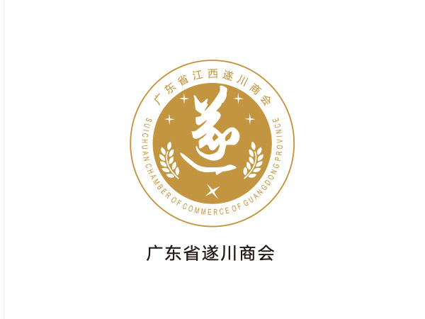 廣東省遂川商會(huì)